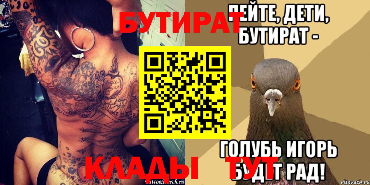 БУТИРАТ бутик Кисловодск