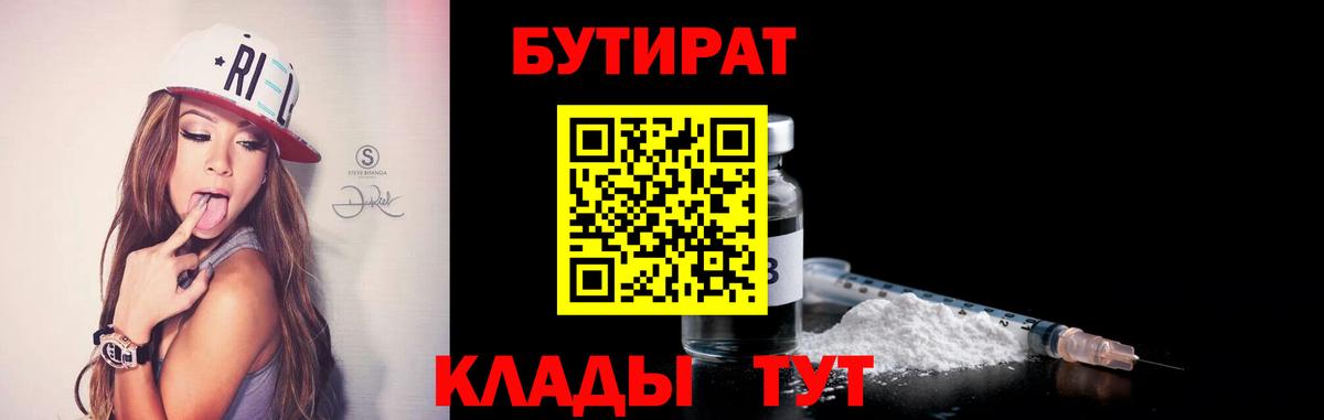 Кисловодск  БУТИРАТ оксибутират  БУТИРАТ  Вход с VPN 