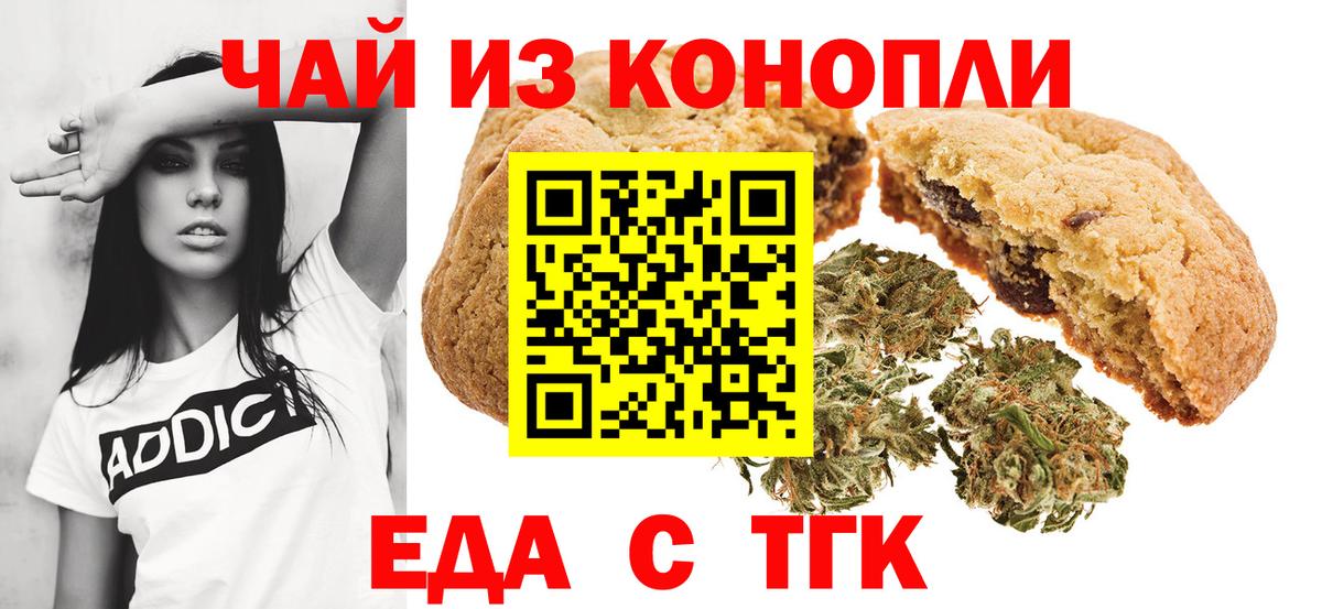 Печенье с ТГК конопля  Вход с VPN  Кисловодск 