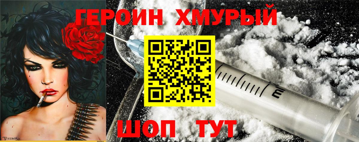 Героин VHQ Кисловодск