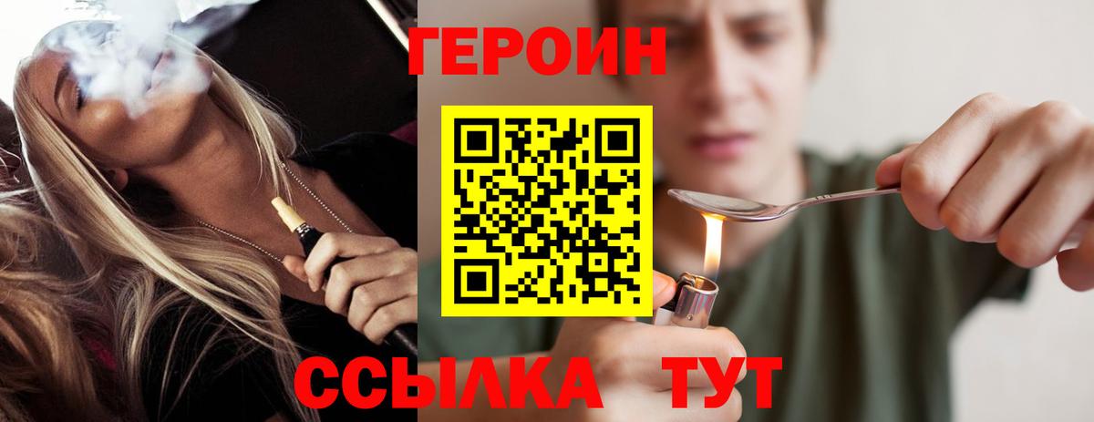 ГЕРОИН герыч  Вход с VPN  Кисловодск 