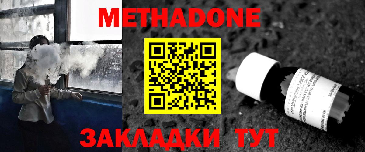 МЕТАДОН кристалл  Вход с VPN  Кисловодск 
