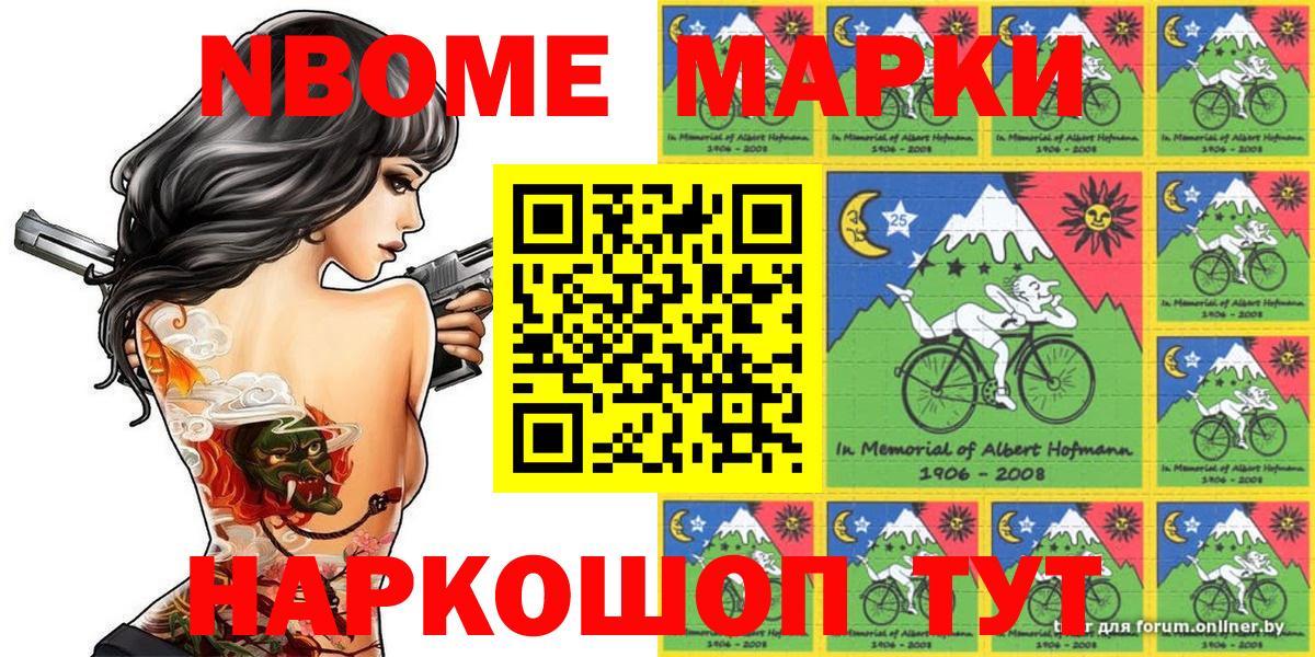 Марки N-bome 1,8мг  Вход с VPN  Марки 25I-NBOMe  Кисловодск 