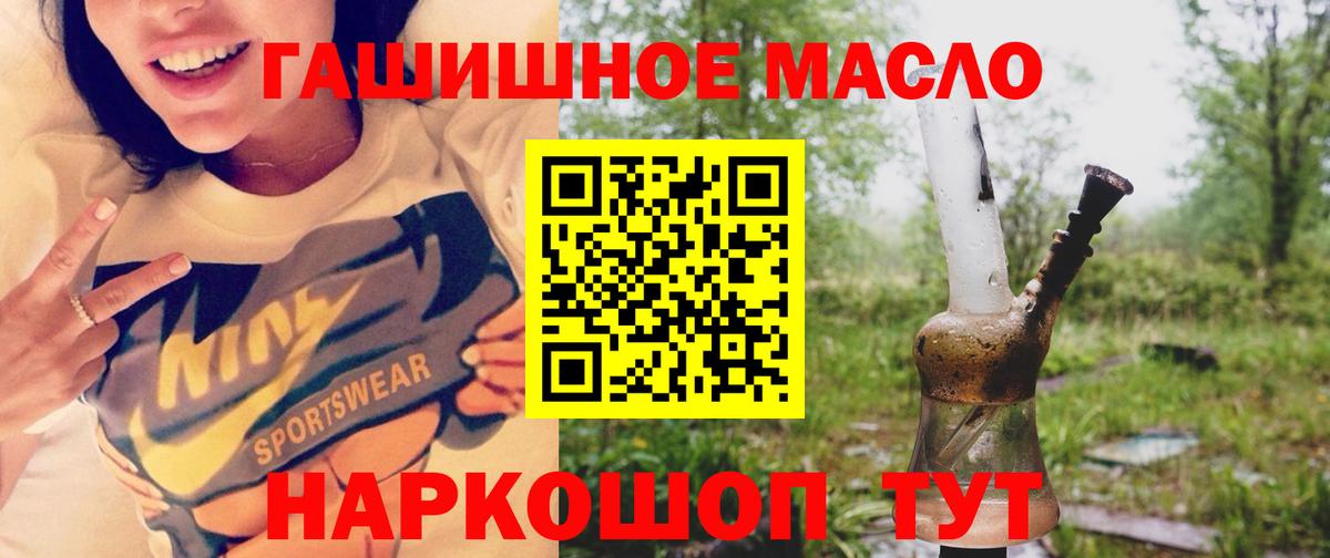 ТГК гашишное масло Кисловодск
